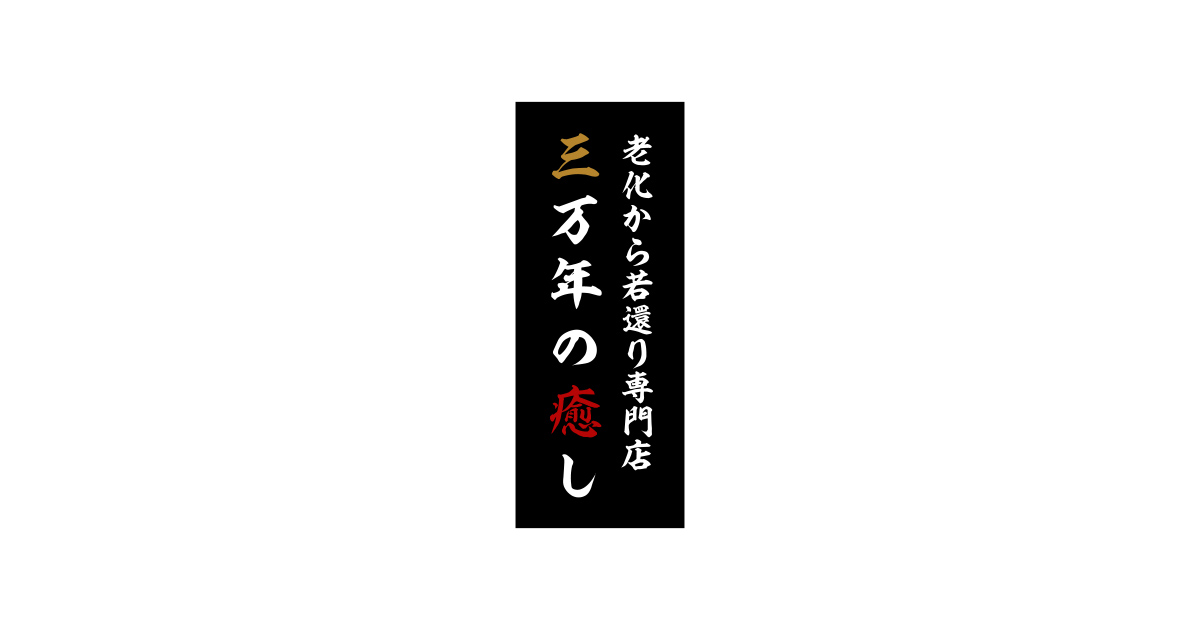 ふるえるぞハート 燃えつきるほどヒート おおおおおっ刻むぞ血液のビート 山吹色の波紋疾走 サンライトイエローオーバードライブ